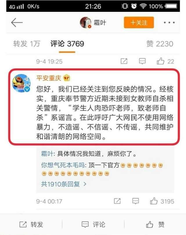 “人肉女老师自杀”谣言背后:“魔道粉”近3年多次发起人肉行动