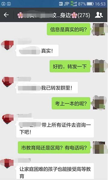 不要再转了!聊城考上二本的困难家庭学生可领2000元是谣言