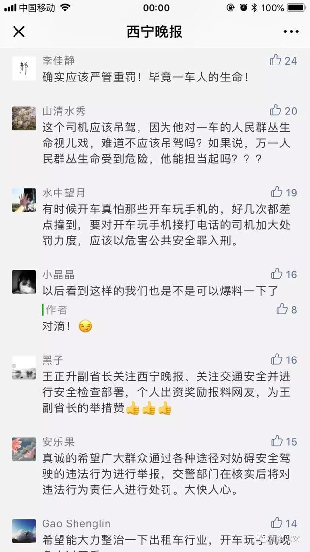 青海副省长回应自掏千元奖励危险驾驶爆料人：交通安全是重头戏（