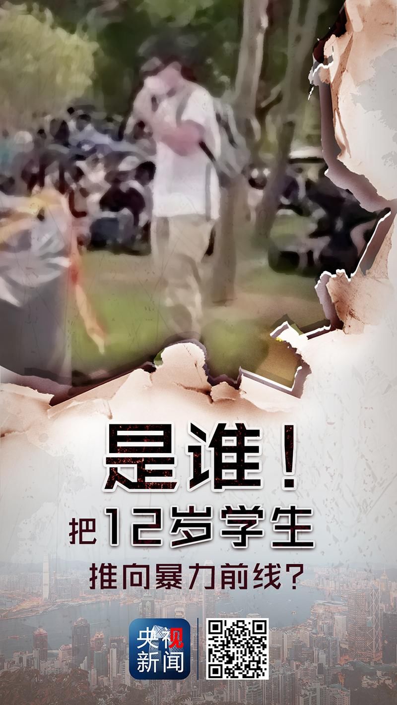  「联播」联播说香港丨《新闻联播》力挺广大香港青年：向暴力说