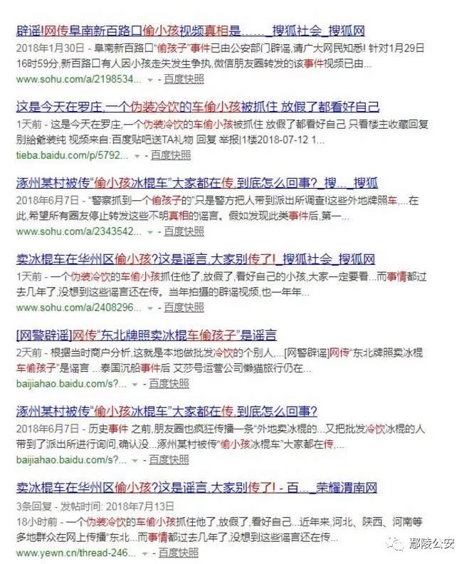 网传张桥罗庄发生“伪装冷饮车偷小孩”视频,鄢陵公安真相来了!