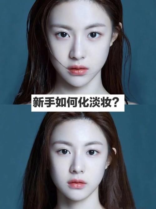  『级别』00后女生化淡妆步骤|超详细，学会的人已经是校花级别啦