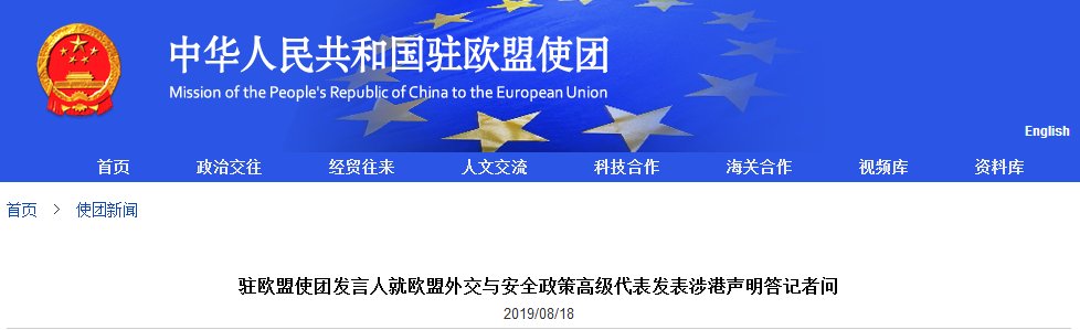 欧盟加拿大发布涉港联合声明，我使馆回应