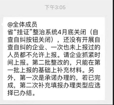 五一最新严查挂证消息，广东延期，浙江关闭系统等