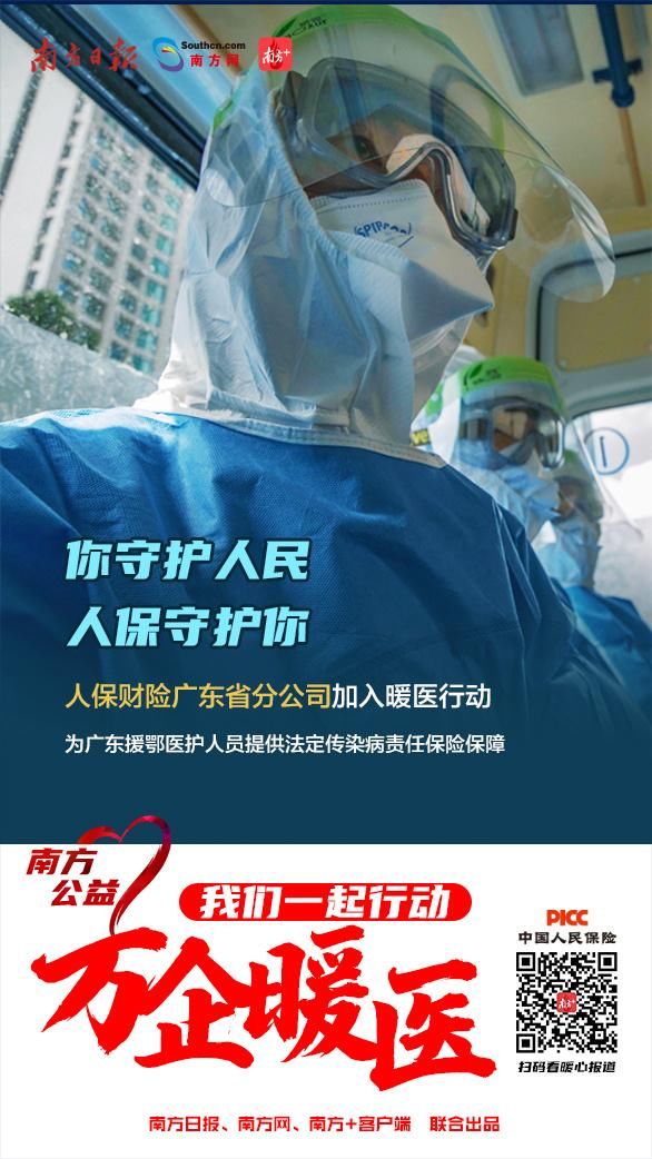  「行者」万企暖医｜逆行者今起凯旋！广东26家金融机构为暖医出实招