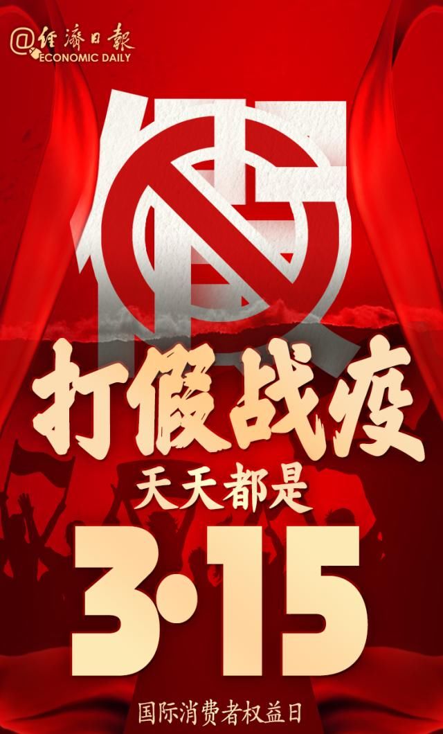  [市场监管总]假冒伪劣战疫，每天全是3?15！