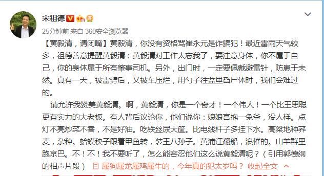 黄毅清怼爆料人，称其是诈P犯，宋祖德反怼：请闭嘴，你没资格