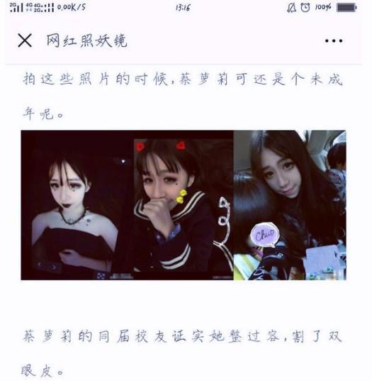 抖音蔡萝莉身份造假, 视频流出意外曝光不雅照, 整容后形象毁尽