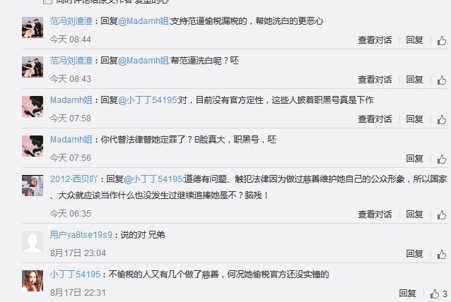 范冰冰工作室发了几个字的微博，想洗白？结果又遭大网友的一路炮