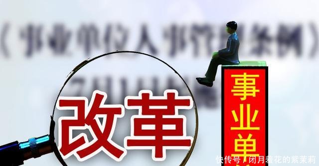  [事业编]事业单位公车改革，教师队伍能享受车补吗