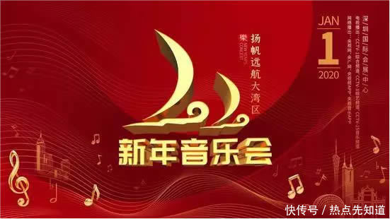 扬帆远航大湾区音乐会地点