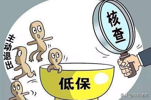 提个醒，低保户大清查，家里有这四样东西将取消低保资格，有你吗