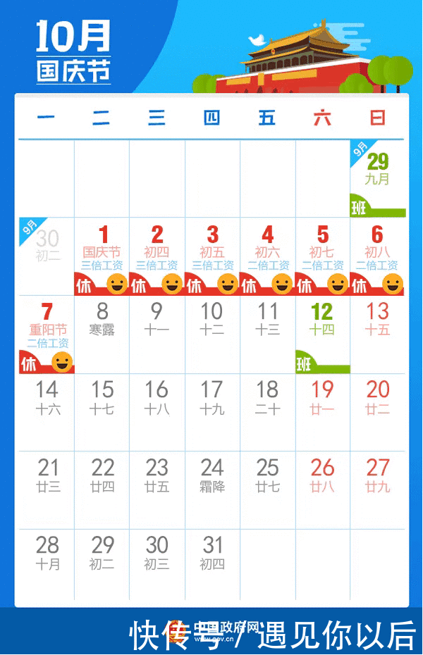 好消息不止一个！2019年清明等节日放假安排通知来了