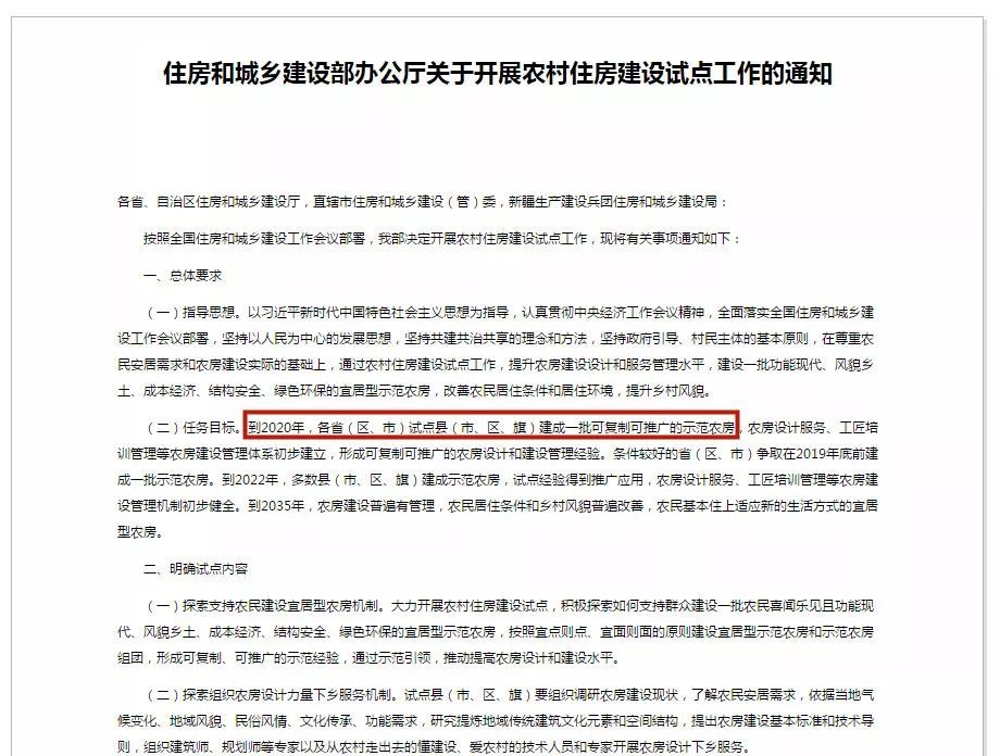重磅！农村住房大改造！政府出资，首批试点本月底前确定