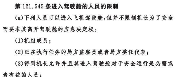  「女网」为博女网红一笑，漠视规章与乘客生命，桂林航空机长被