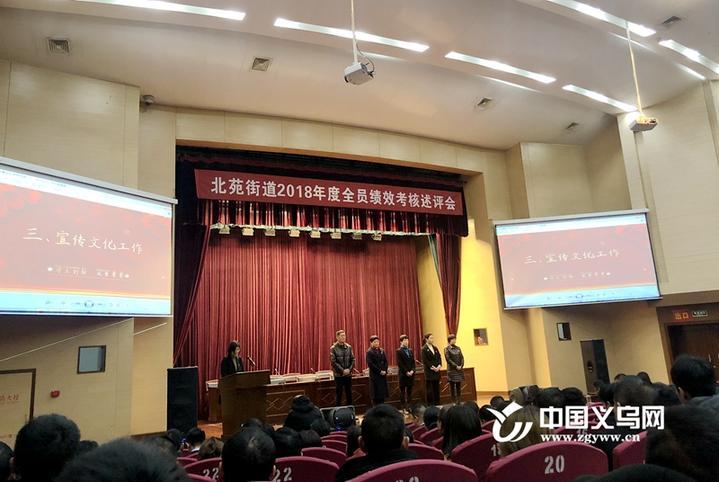 义乌北苑街道这一年干得怎么样 年终述职晒全年成绩单