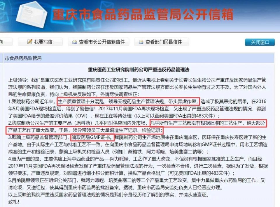一封举报信引发暴跌!复星医药子公司被曝造假、送红包，调查组已