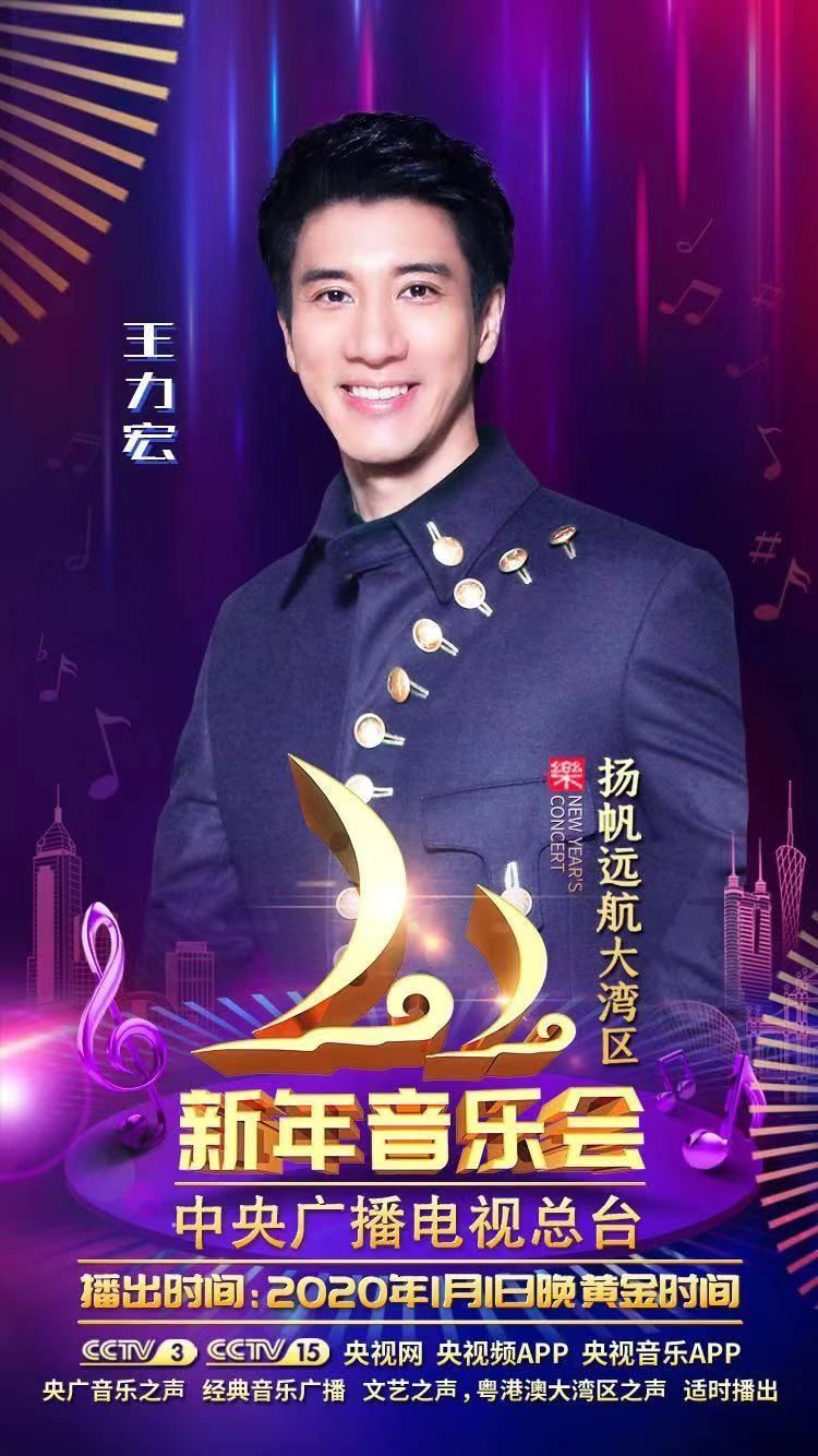 2020年央视新年音乐会