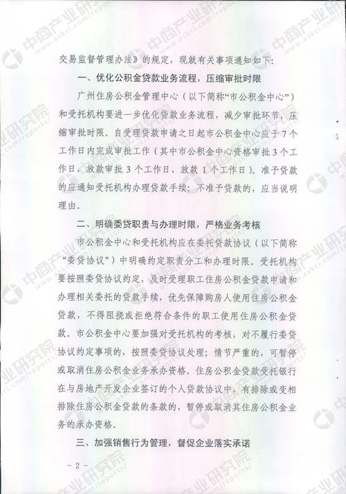 广州公积金管理中心发布关于维护住房公积金缴