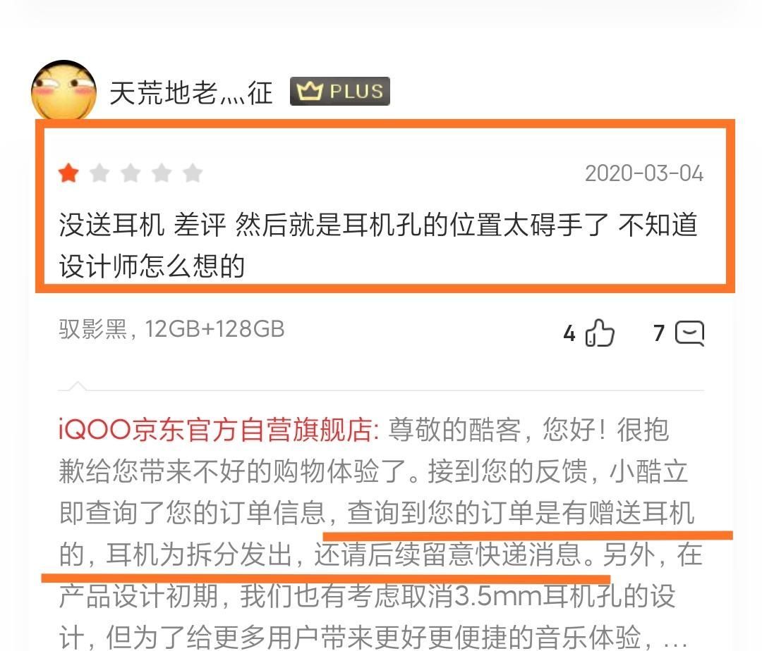  『好评』什么原因使得iQOO3好评度低只有95网友漏给耳机