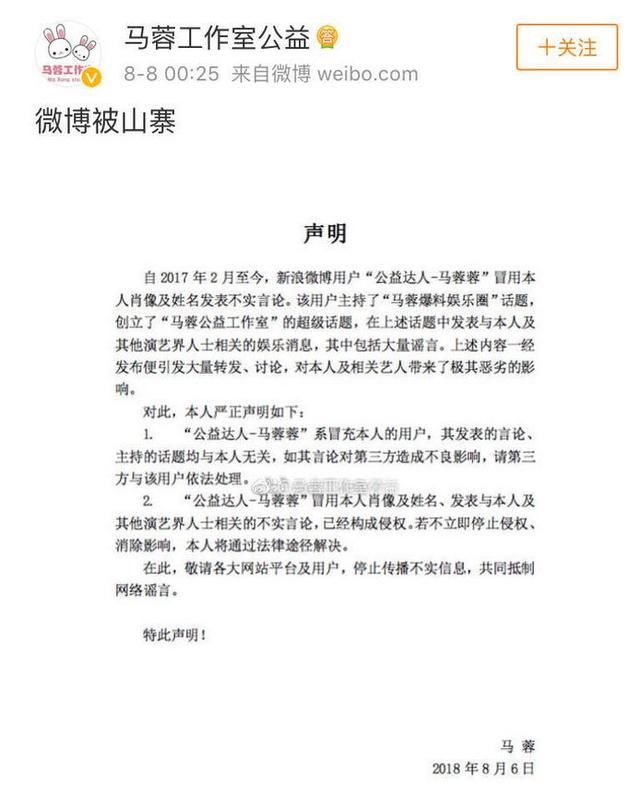 马蓉再发声明，炮轰侵权人，网友:现在才来撇清关系?