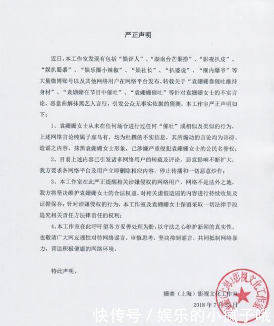 袁姗姗为了身材“催吐”?当刘烨小三?官方辟谣:营销号毫无底线