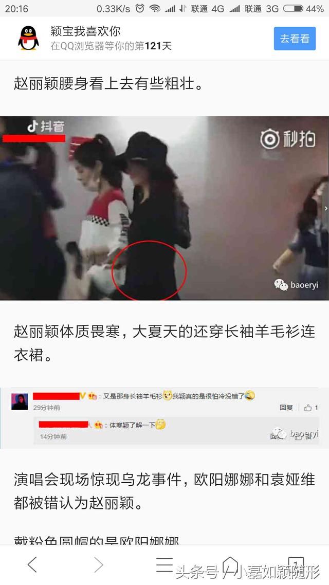 赵丽颖公开参加张杰演唱会又被质疑，集体帮颖宝紧急辟谣