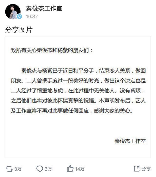 杨紫秦俊杰正面回应:正式分手，看完各自的通告我笑了!