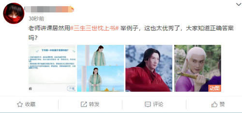  答案■《三生三世枕上书》登上网课，老师追剧追上瘾，通过电视剧讲法律知识