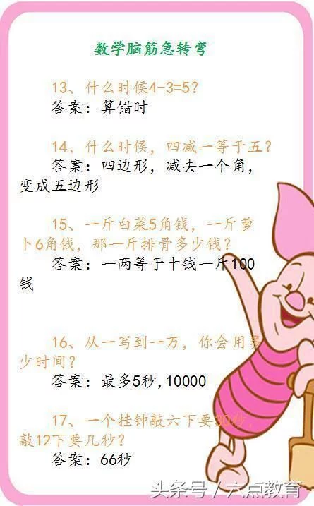 数学老师太有才,脑筋急转弯讲课法,全班学生数学都提高了20分! - 行者 - wangkeqin 的博客 数学老师太有才,脑筋急转弯讲课法,全班学生数学都提高了20分! - 行者 - wangkeqin 的博客