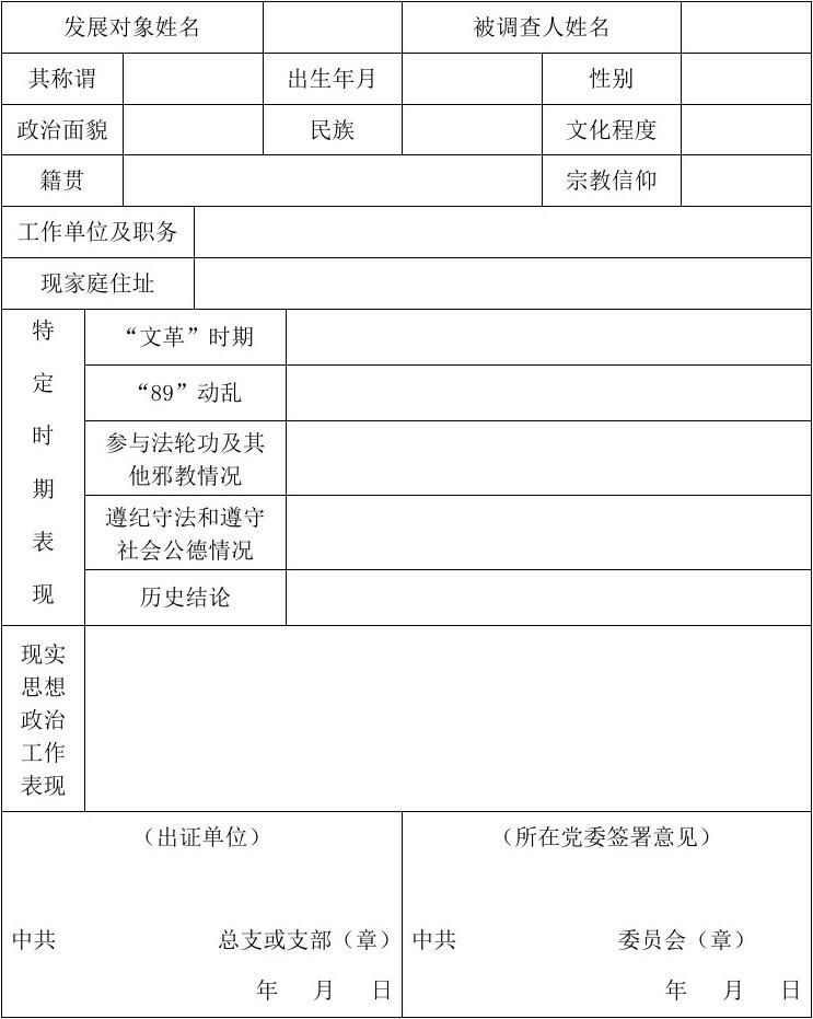 党员发展对象主要家庭成员证明材料