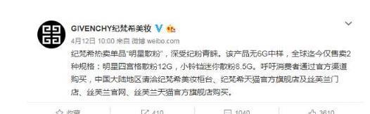  官方：连纪梵希美妆官方都被逼出来发声，化妆品为何要频频造假
