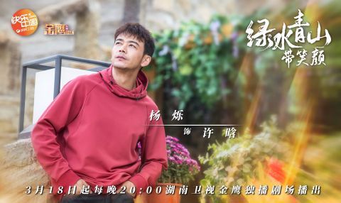 『扶贫』杨烁直播妙语如珠 领衔《绿水青山带笑颜》展扶贫正能量
