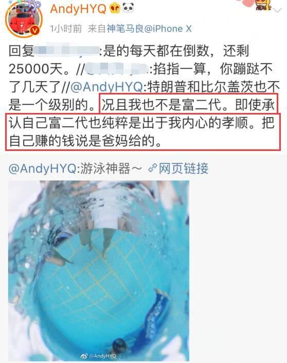 黄毅清否认是富二代，称：即使承认也是把自己赚的钱说是爸妈给的