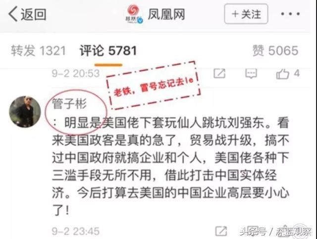 刘强东“性侵”事件时间线曝光 幕后水军全面曝光
