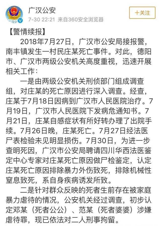 心痛！网传广汉女子被公婆家暴致死！警方：自身疾病诱发所致，公