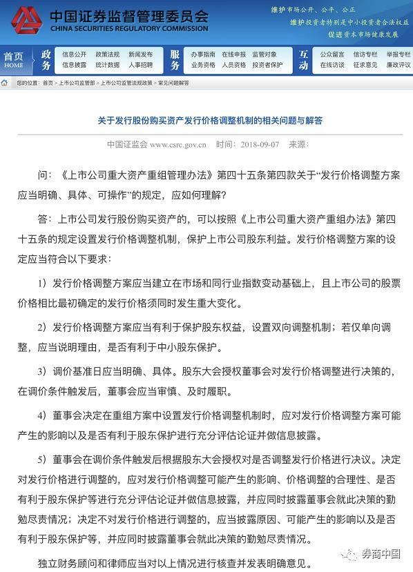 证监会细化重大资产重组定价机制，明确五大要求，发行价格可双向