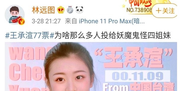  『实力却』吃相难看！爱奇艺总监称四胞胎“妖魔鬼怪”，公开为王承渲拉票