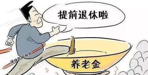 公务员可提前退休事业人员可以吗