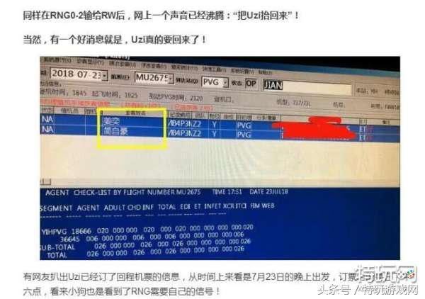 Uzi航班信息被网友扒出，女友发微博表示早已改成动车回上海