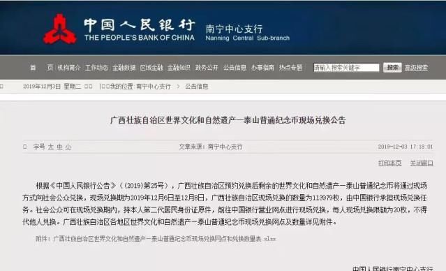  #兑换#泰山纪念币现场兑换各省区额度已确定, 似乎不容易兑换