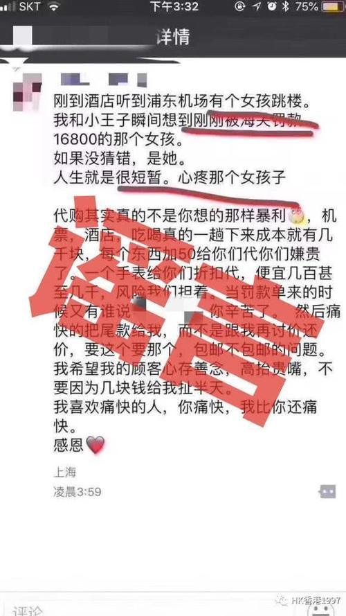 女子因代购被处罚在浦东机场跳楼？造谣的竟是一名代购