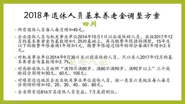 2018年上涨的退休金是怎么计算的？2019年会延续去年的水平吗？