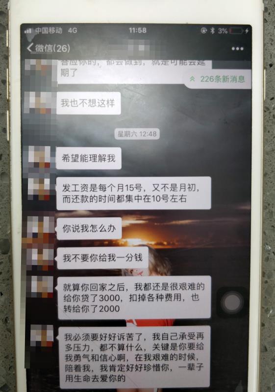 冒充女生网恋骗钱 被抓后仍有人发来200多条信息