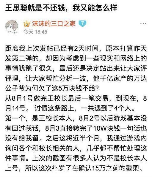 网曝王思聪游戏内欠下5万元，债务人晒出实锤，联系方式被拉黑