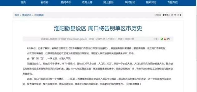  [唐河]河南又一个县撤县设市，南阳撤县设市撤县设区的机会在哪