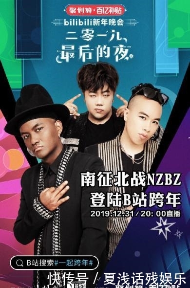 哔哩哔哩跨年晚会周深