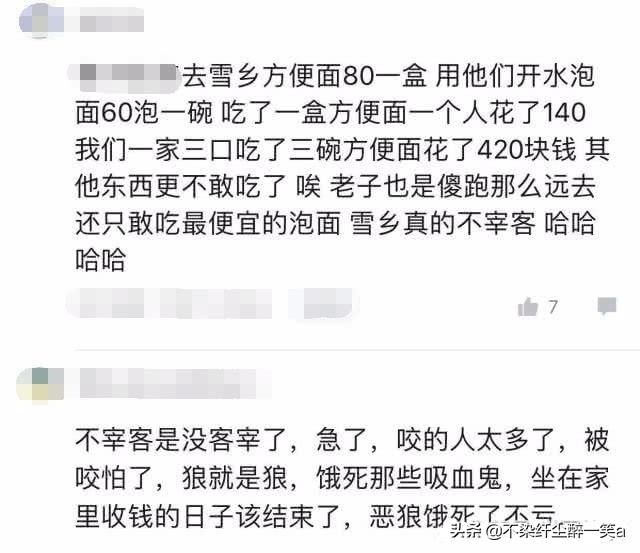 明码标价坑游客的雪乡有多坑？游客：吃盒方便面花了140元！