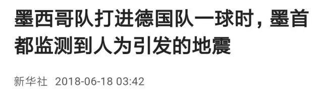 你中招了吗？世界杯的3个谣言和1个真相！