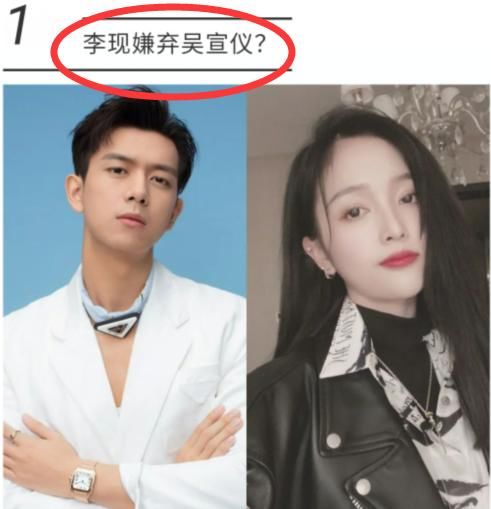 『拒绝』李现拒绝和吴宣仪合作拍戏,嫌弃吴宣仪演技差,因为她不是专业演员